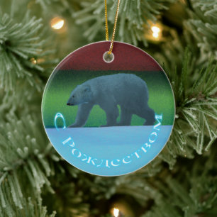 S Rozhdestvom - Polar Lights Polar Bear Ceramic Ornament