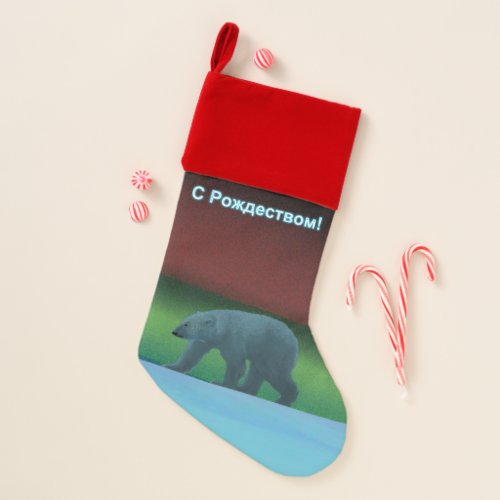 S Rozhdestvom _ Polar Lights Polar Bear Christmas Stocking