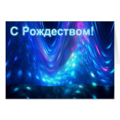 S Rozhdestvom - Qaanaaq - Northern Lights (Front Horizontal)