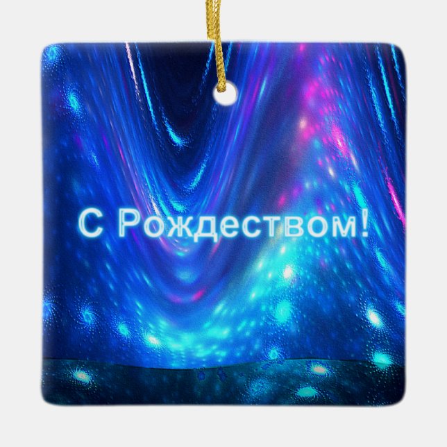 S Rozhdestvom - Qaanaaq - Northern Lights Ceramic Ornament (Front)