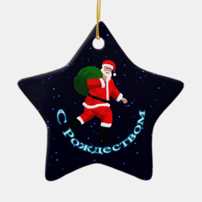 S Rozhdestvom - Santa Claus Ceramic Ornament (Front)