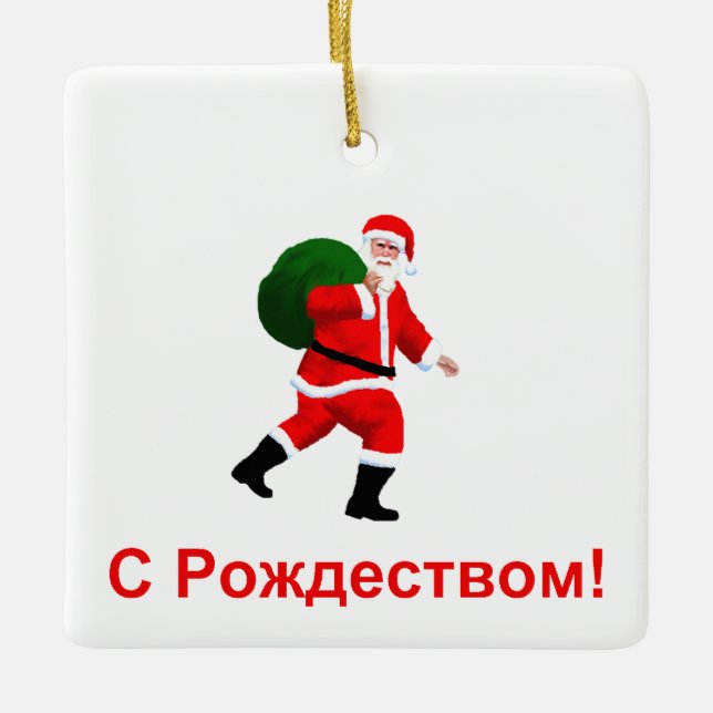 S Rozhdestvom - Santa Claus Ceramic Ornament (Front)