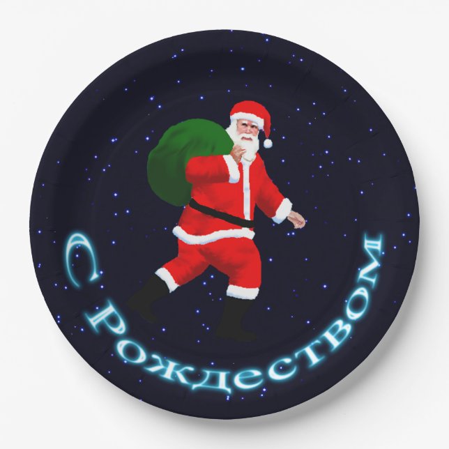 S Rozhdestvom - Santa Claus Paper Plates (Front)