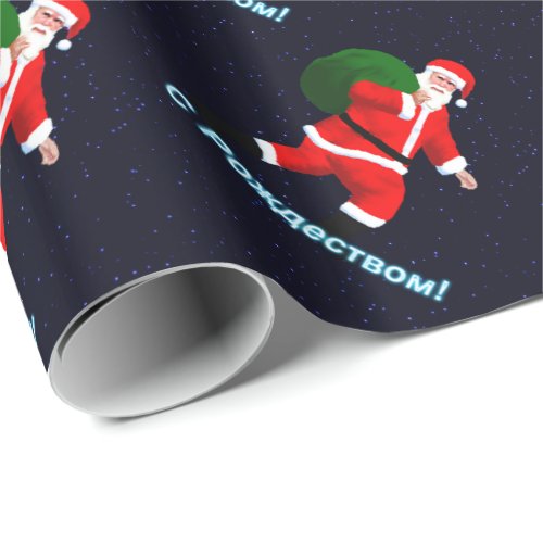 S Rozhdestvom _ Santa Claus Wrapping Paper