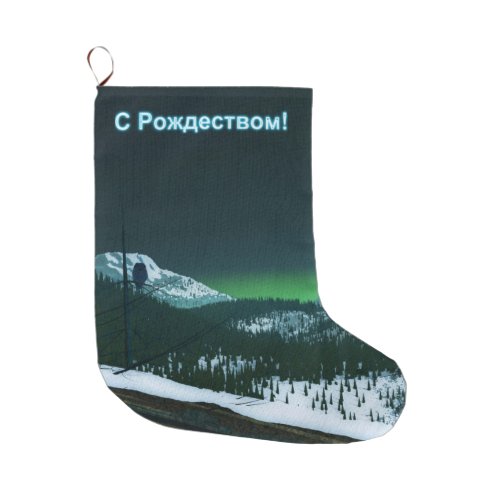 S Rozhdestvom _ Silent Night Large Christmas Stocking