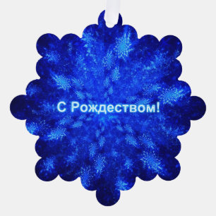 S Rozhdestvom - Snowburst Ornament Card