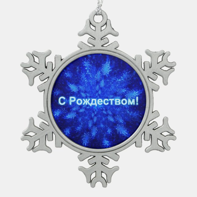 S Rozhdestvom - Snowburst Snowflake Pewter Christmas Ornament (Front)