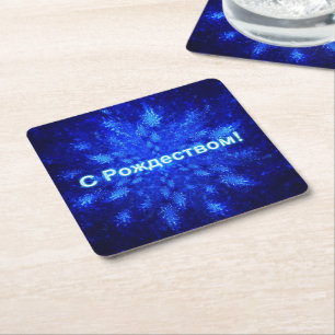 S Rozhdestvom - Snowburst Square Paper Coaster