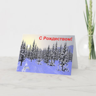 S Rozhdestvom - Winter Solstice Holiday Card