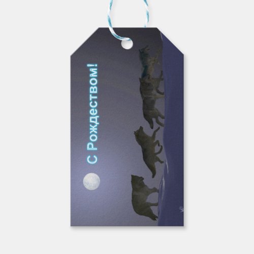 S Rozhdestvom _ Wolfpack Gift Tags