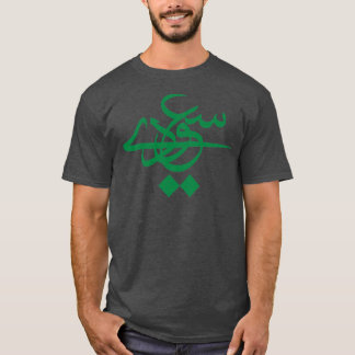 Sa3ody Saudi Arabian Name T-Shirt