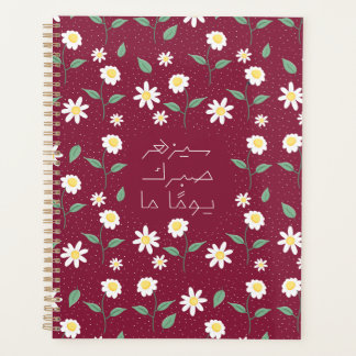 Sa yozher Sabrak Planner