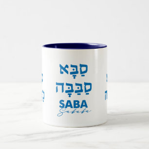 Saba Sababa Hebrew Mug
