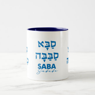 Saba Sababa Hebrew Mug