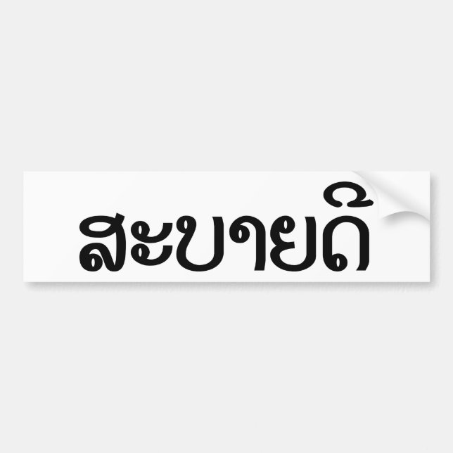 Sabaidee ♦ Hello in Lao / Laos / Laotian Script ♦ Bumper Sticker (Front)