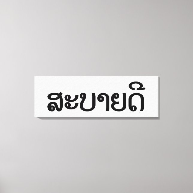 Sabaidee ♦ Hello in Lao / Laos / Laotian Script ♦ Canvas Print (Front)