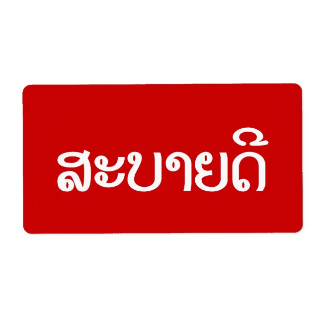 Sabaidee ♦ Hello in Lao / Laos / Laotian Script ♦ Label (Front)