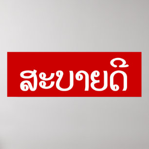 Sabaidee ♦ Hello in Lao / Laos / Laotian Script ♦ Poster