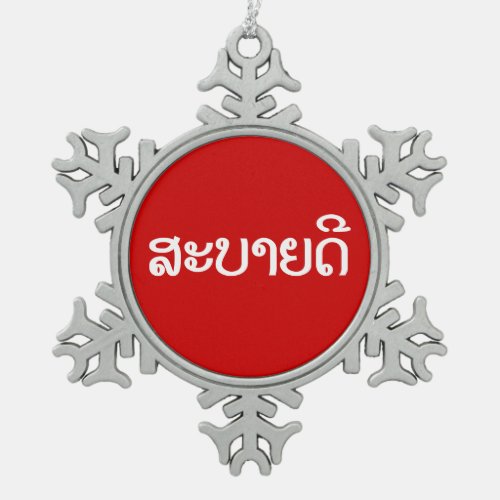 Sabaidee  Hello in Lao  Laos  Laotian Script  Snowflake Pewter Christmas Ornament