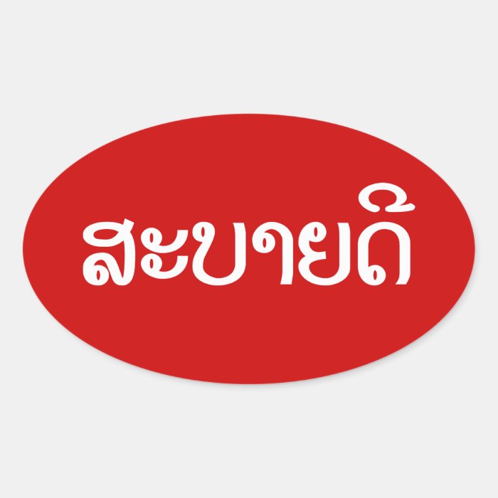 Sabaidee ♦ Hello in Lao / Laos / Laotian Script ♦ Stickers