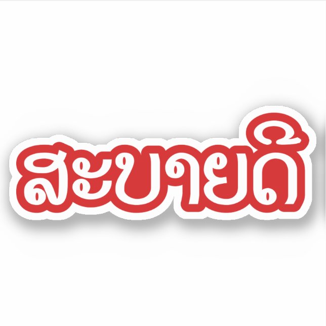 Sabaidee ♦ Hello in Lao / Laos / Laotian Script ♦ Sticker (Front)