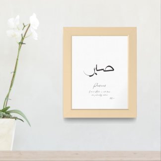Sabr Calligraphy Islamic Calligraphy Framed Art