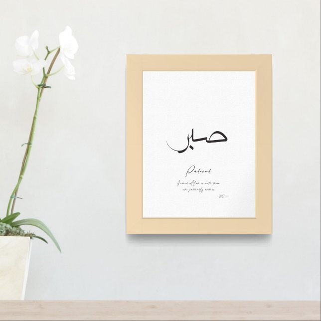 Sabr Calligraphy Islamic Calligraphy  Framed Art (Entryway)