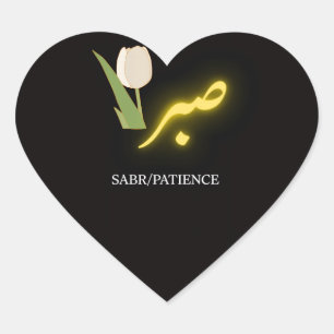 Sabr Patience Arabic Calligraphy Poster - Islamic  Heart Sticker