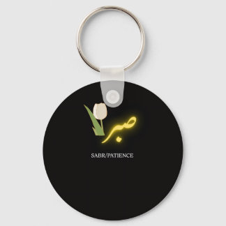 Sabr Patience Arabic Calligraphy Poster - Islamic Keychain