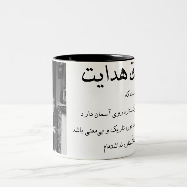 Sadegh Hedayat Two-Tone Coffee Mug (Center)