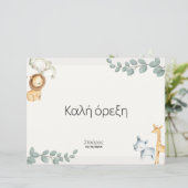 Safari Animals Greek Σουπλά Βάπτισης (Standing Front)