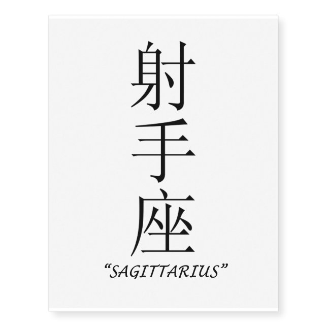 "Sagittarius" Chinese star sign temporary tattoo (Front)