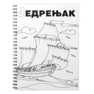 sailboat serbian cyrillic notebook