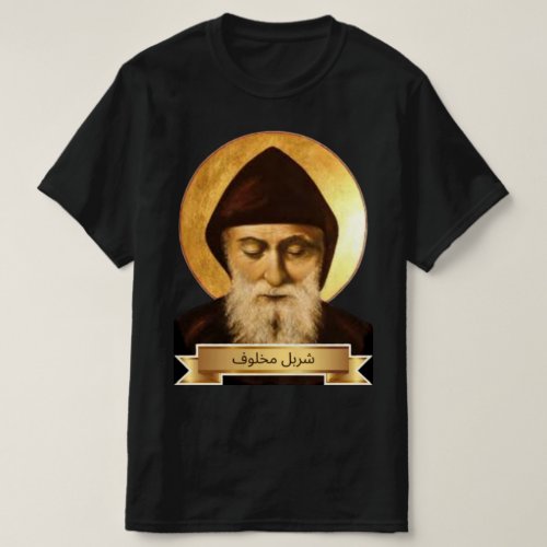Saint Charbel Makhlouf T_shirt