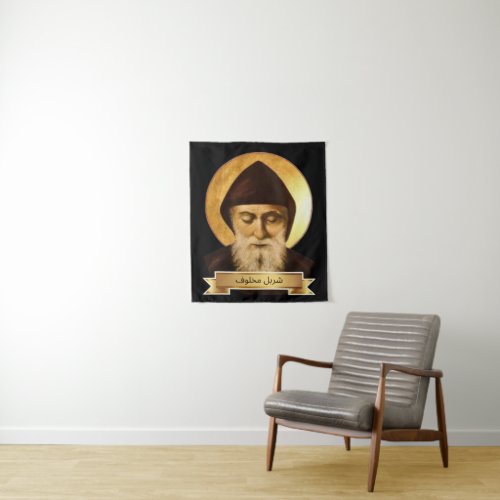 Saint Charbel Makhlouf Tapestry