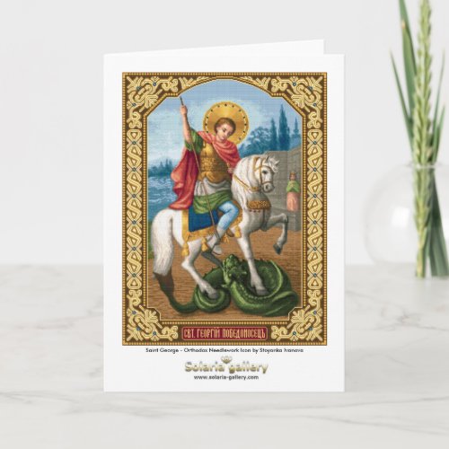 Saint George  Greeting card