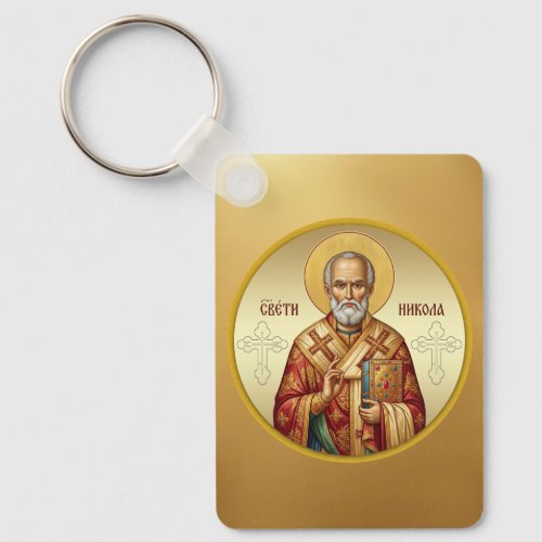Saint Nicholas Orthodox icon T-Shirt Keychain