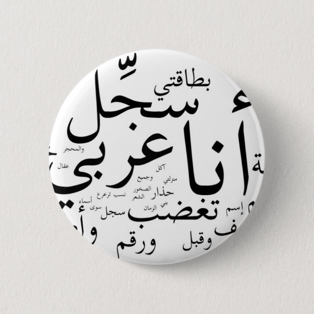 Sajjil Ana Arabi Button (Front)
