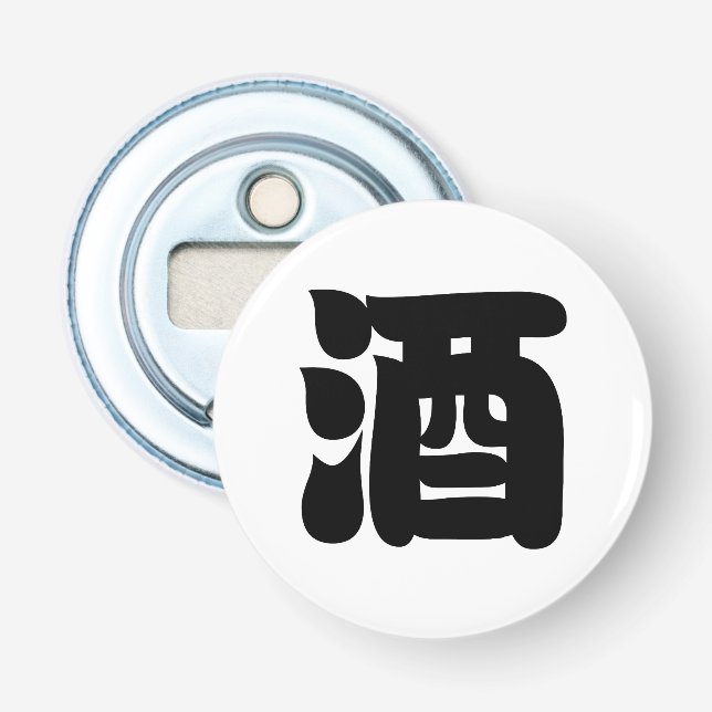 SAKE 酒 BOTTLE OPENER (Front)