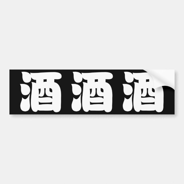 SAKE 酒 BUMPER STICKER (Front)