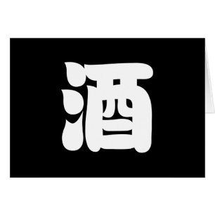 SAKE 酒 CARDS