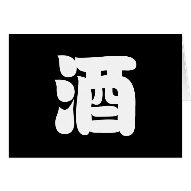 SAKE 酒 CARDS (Front Horizontal)