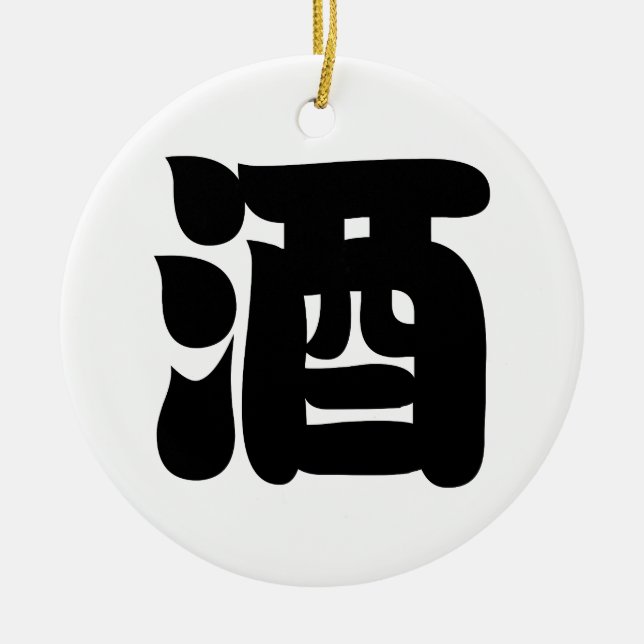 SAKE 酒 CERAMIC ORNAMENT (Front)
