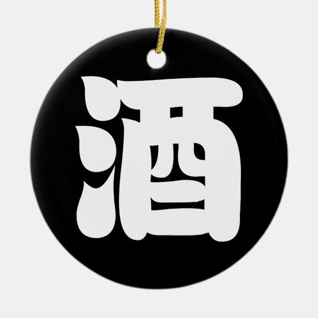 SAKE 酒 CERAMIC ORNAMENT (Front)