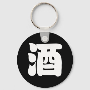 SAKE 酒 KEYCHAIN