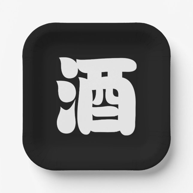 SAKE 酒 PAPER PLATES (Front)