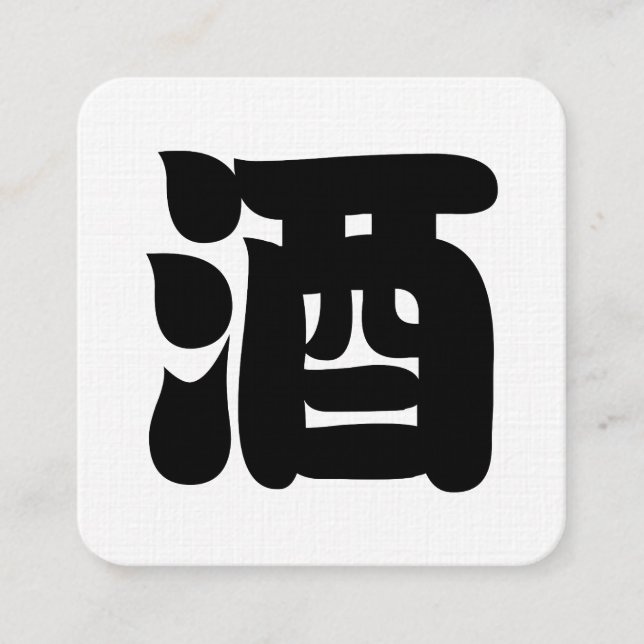 SAKE 酒 SQUARE BUSINESS CARD (Front)