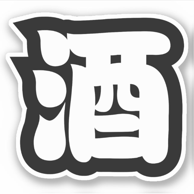 SAKE 酒 STICKER (Front)