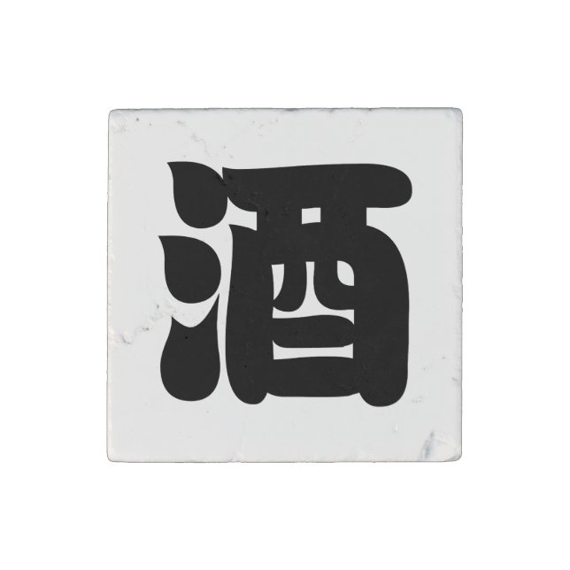 SAKE 酒 STONE MAGNET (Front)
