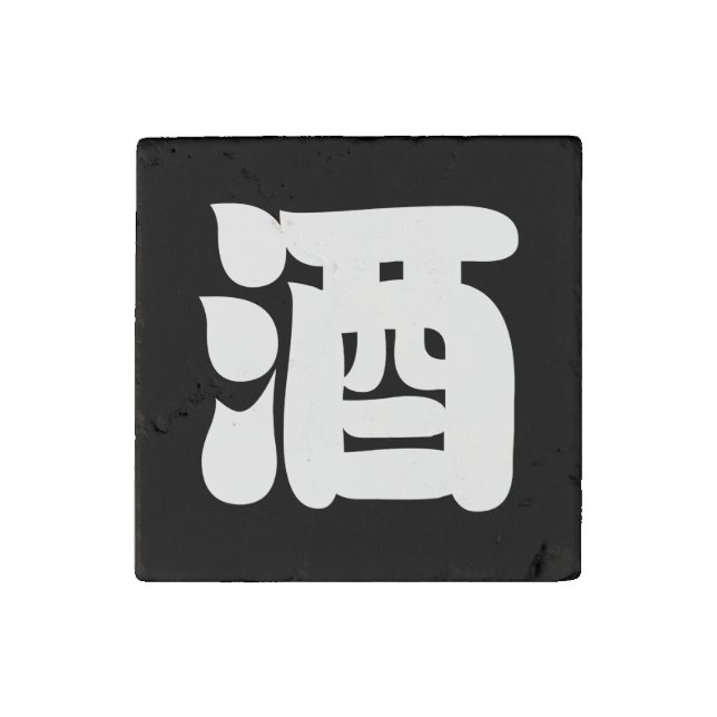 SAKE 酒 STONE MAGNET (Front)